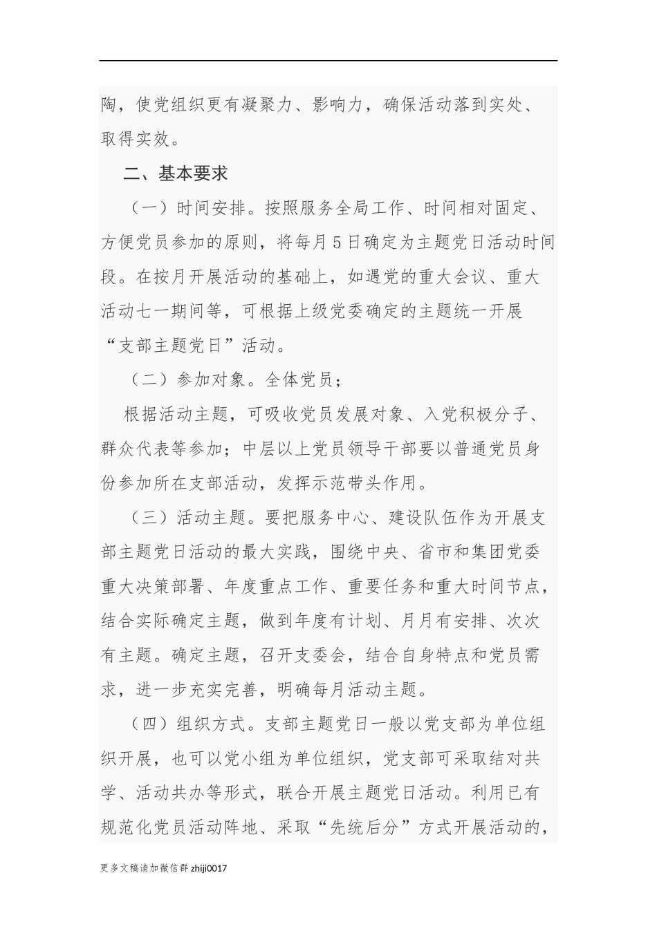 最新4篇集团公司企业2021-2022年三会一课及主题党日活动计划清单.docx_第2页