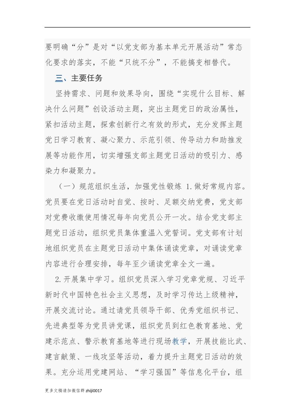 最新4篇集团公司企业2021-2022年三会一课及主题党日活动计划清单.docx_第3页