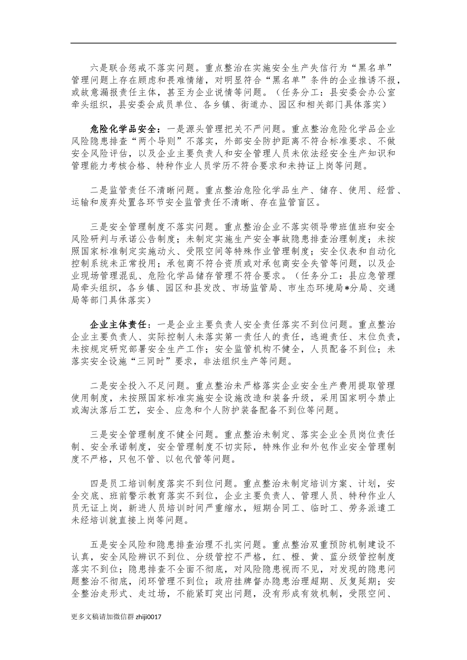 最新2021安全生产大排查大整治行动方案.docx_第3页
