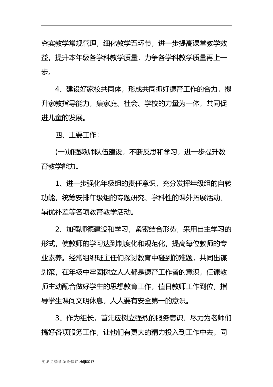 最新2021-2022小学六年级下半年第二学期教师计划范文.docx_第3页