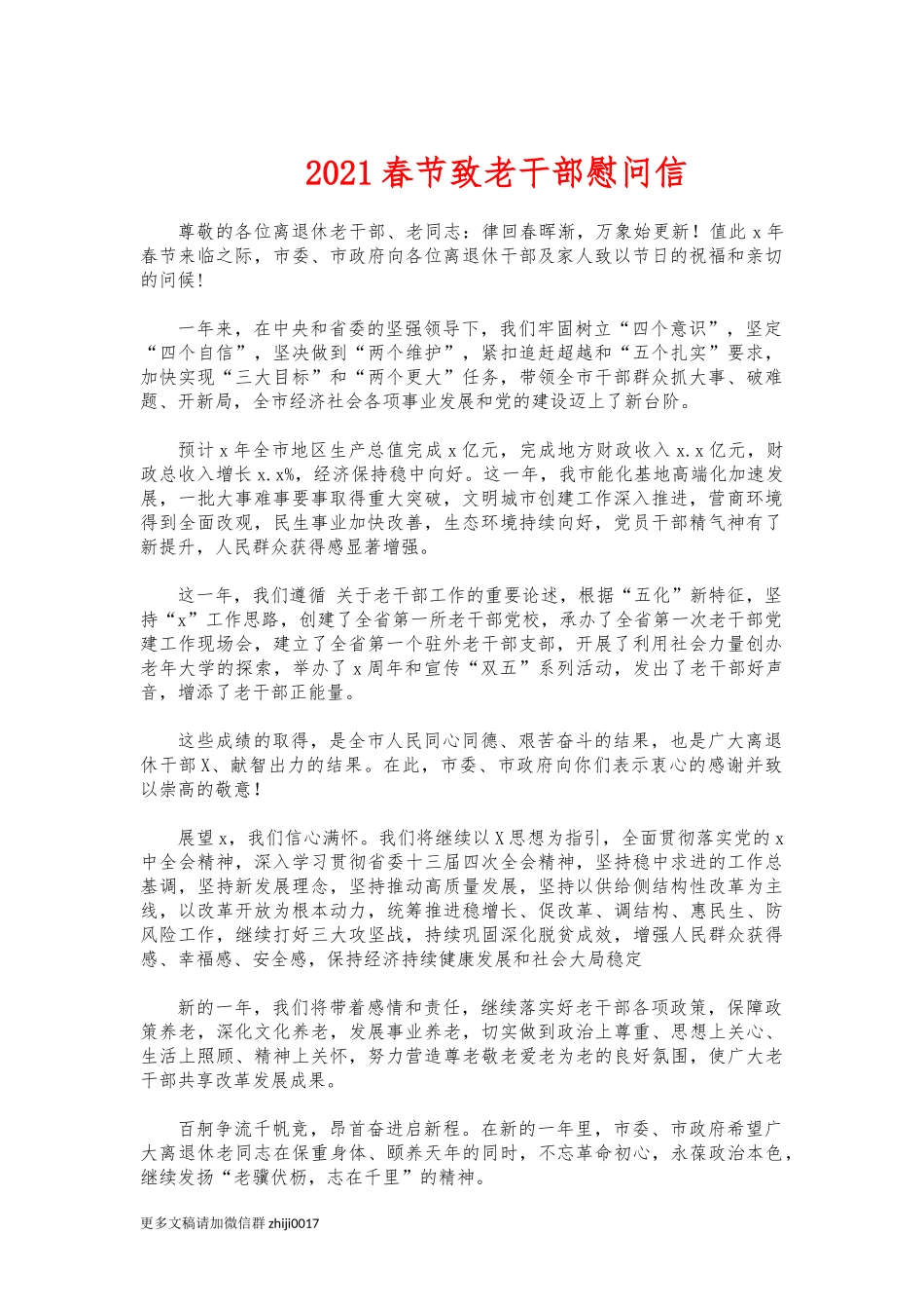 最新2021春节致老干部慰问信.docx_第1页
