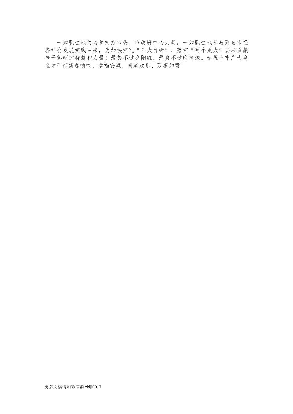 最新2021春节致老干部慰问信.docx_第2页