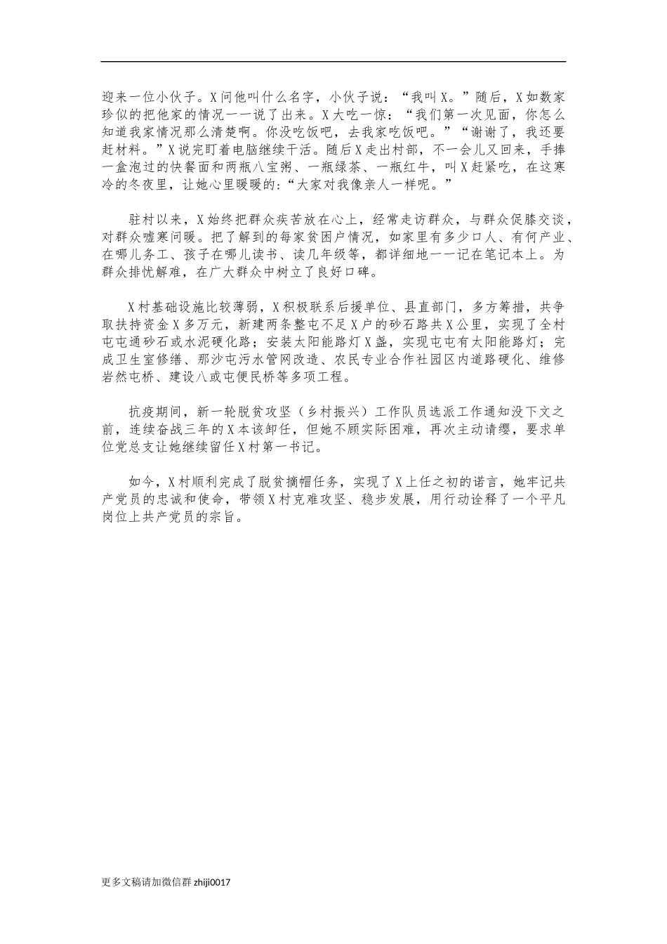 最新2021第一书记事迹材料.docx_第2页