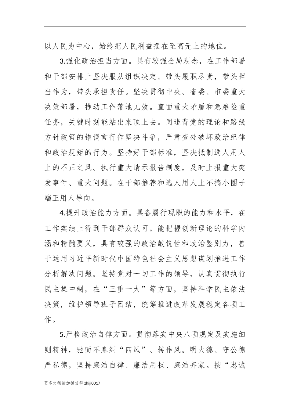 最新3篇科级领干部个人政治建设考察自查自评报告现实表现范文.docx_第2页