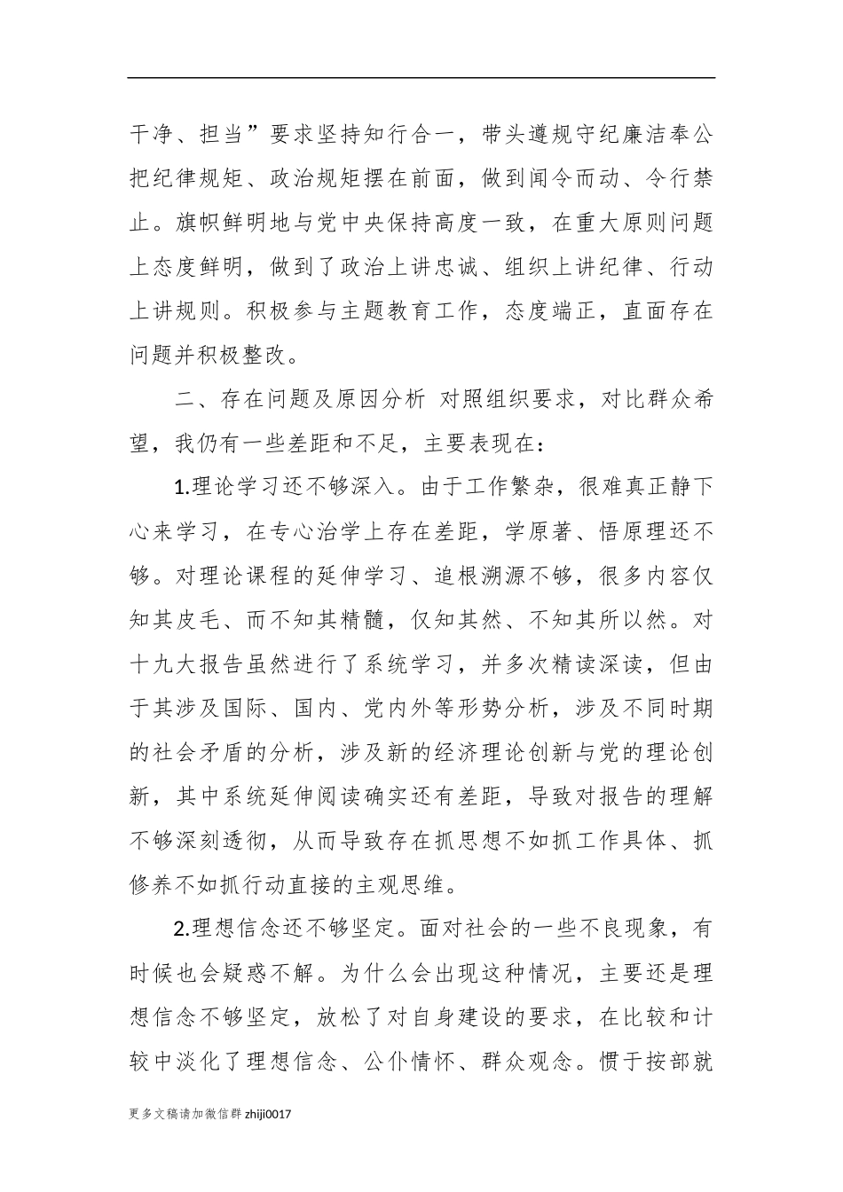 最新3篇科级领干部个人政治建设考察自查自评报告现实表现范文.docx_第3页