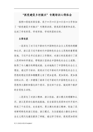 最新5篇2021-2022年乡镇党委书记参加抓党建促乡村振兴专题培训心得体会研讨发言.docx