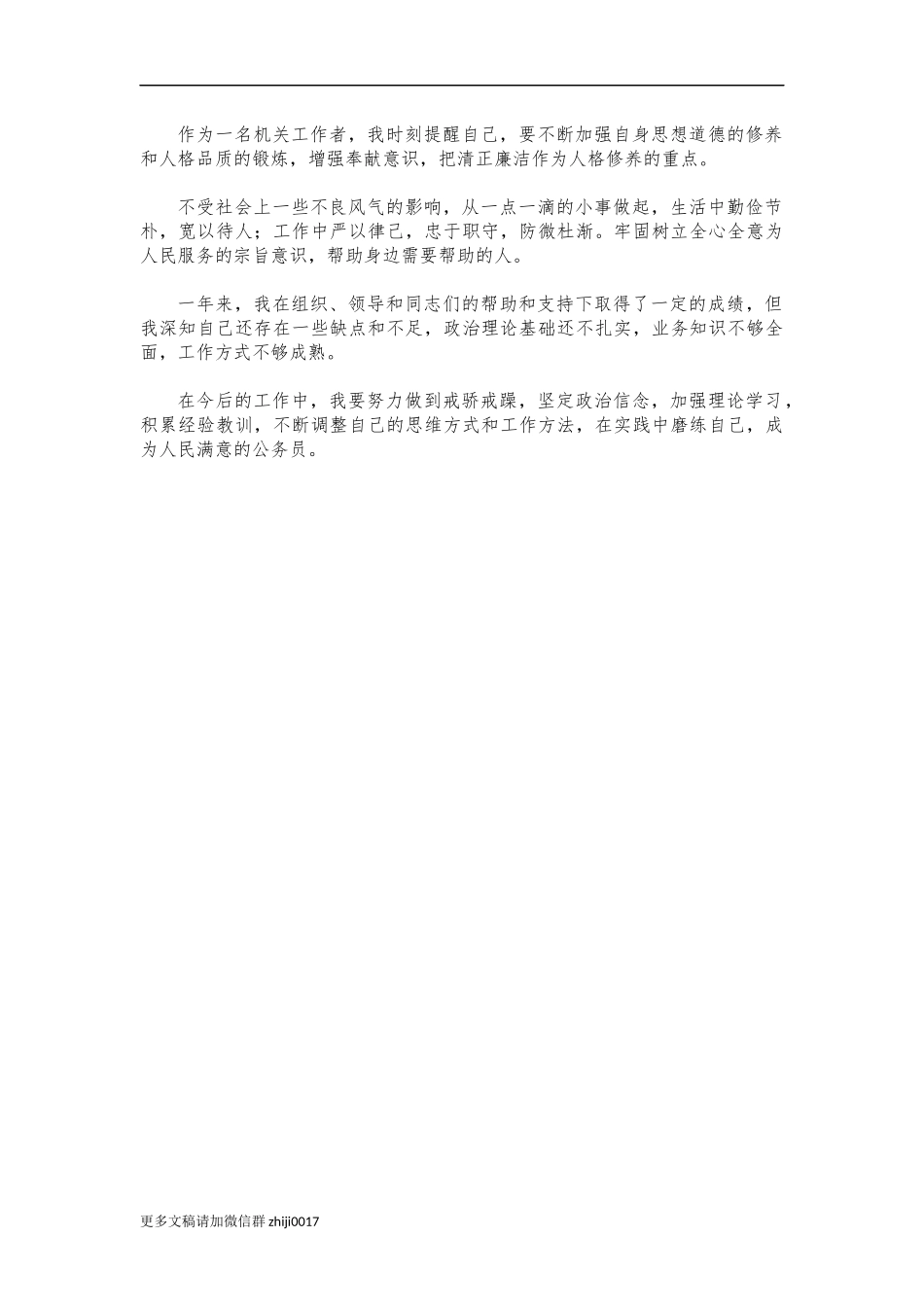 最新2021机关试用期满转正工作总结.docx_第2页