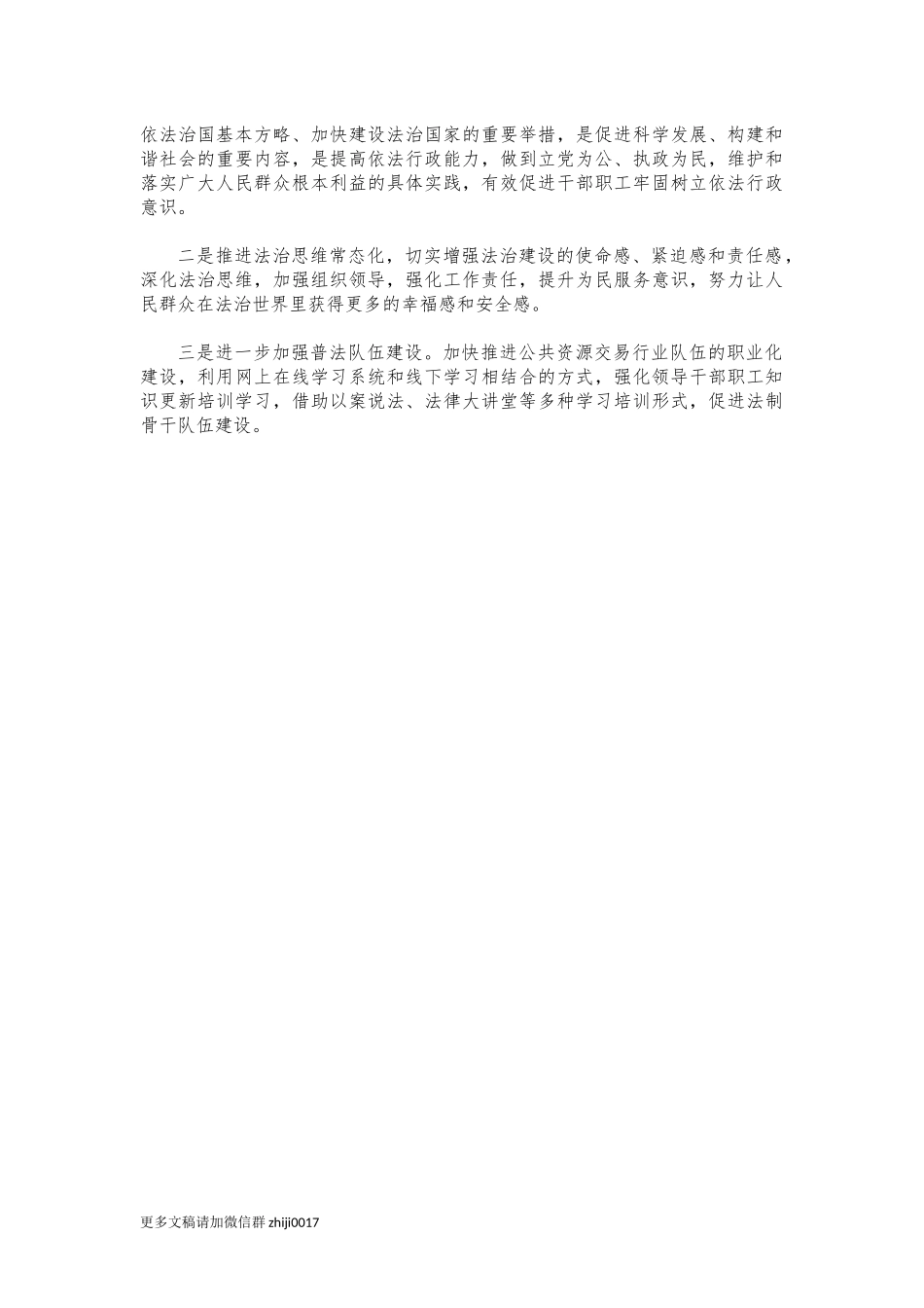 最新2021机关单位负责人述法报告.docx_第3页