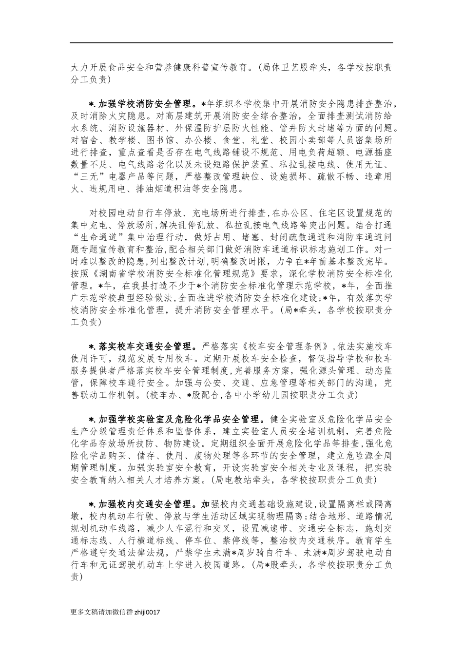最新2021教育系统校园安全整治方案.docx_第2页