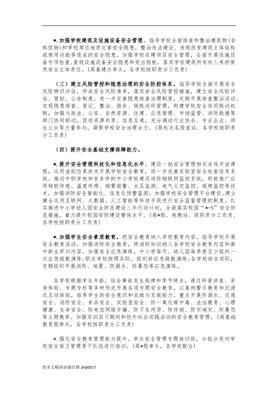 最新2021教育系统校园安全整治方案.docx_第3页