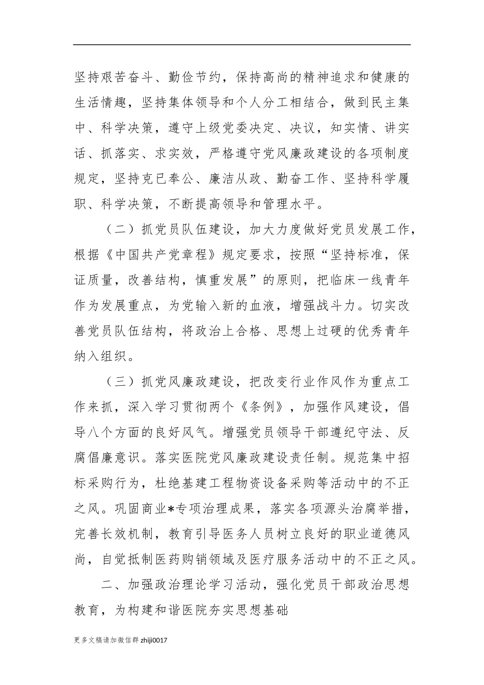 最新3篇医院党支部2021-2022年度党建工作计划范文例文.docx_第2页