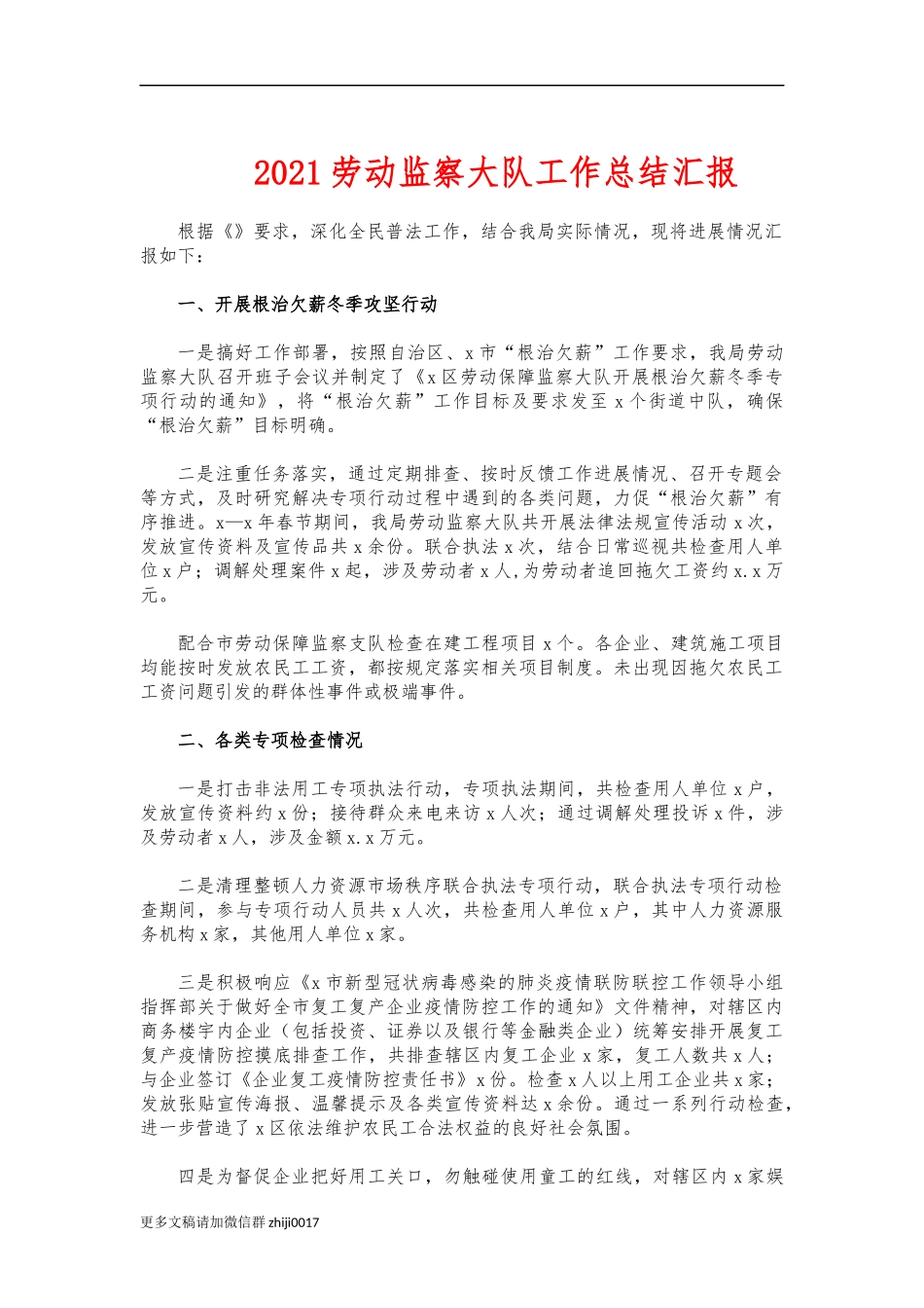最新2021劳动监察大队工作总结汇报.docx_第1页