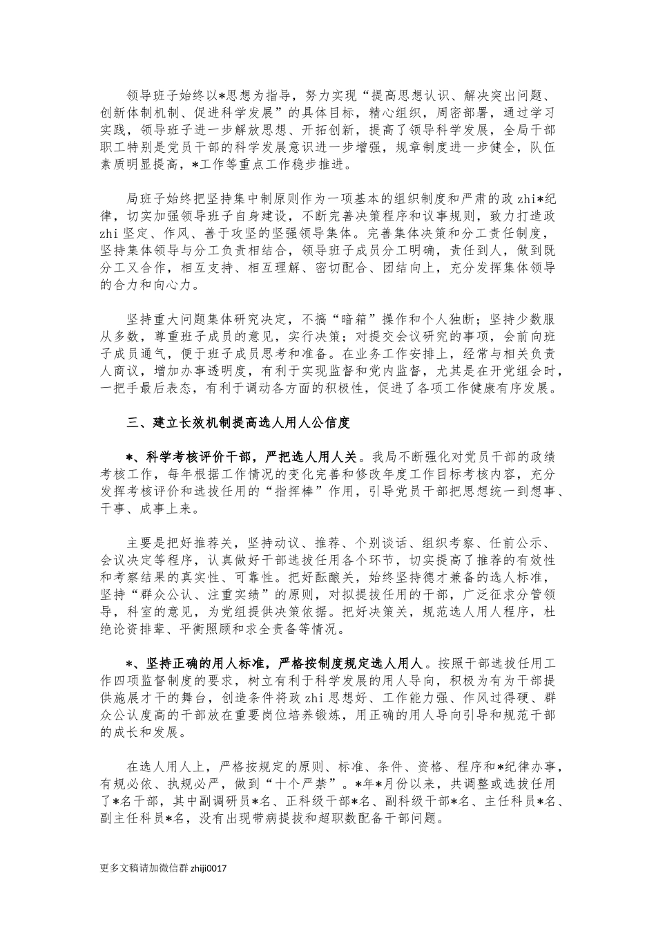 最新2021年班子建设工作总结报告.docx_第2页