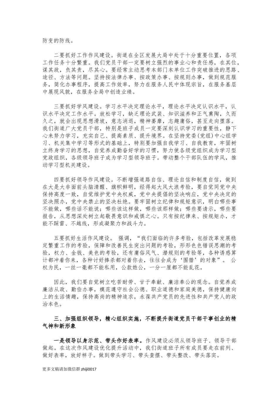 最新2021街道作风建设动员讲话.docx_第3页