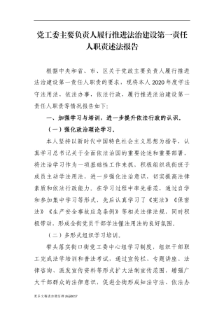 最新4篇2020-2021年乡镇党政主要负责人履行推进法治建设第一责任人职责述法报告.docx