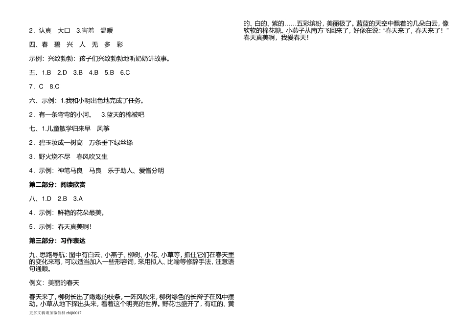 最新2021年部编人教版小学二年级语文下册第一单元练习测试试卷及答案.doc_第3页