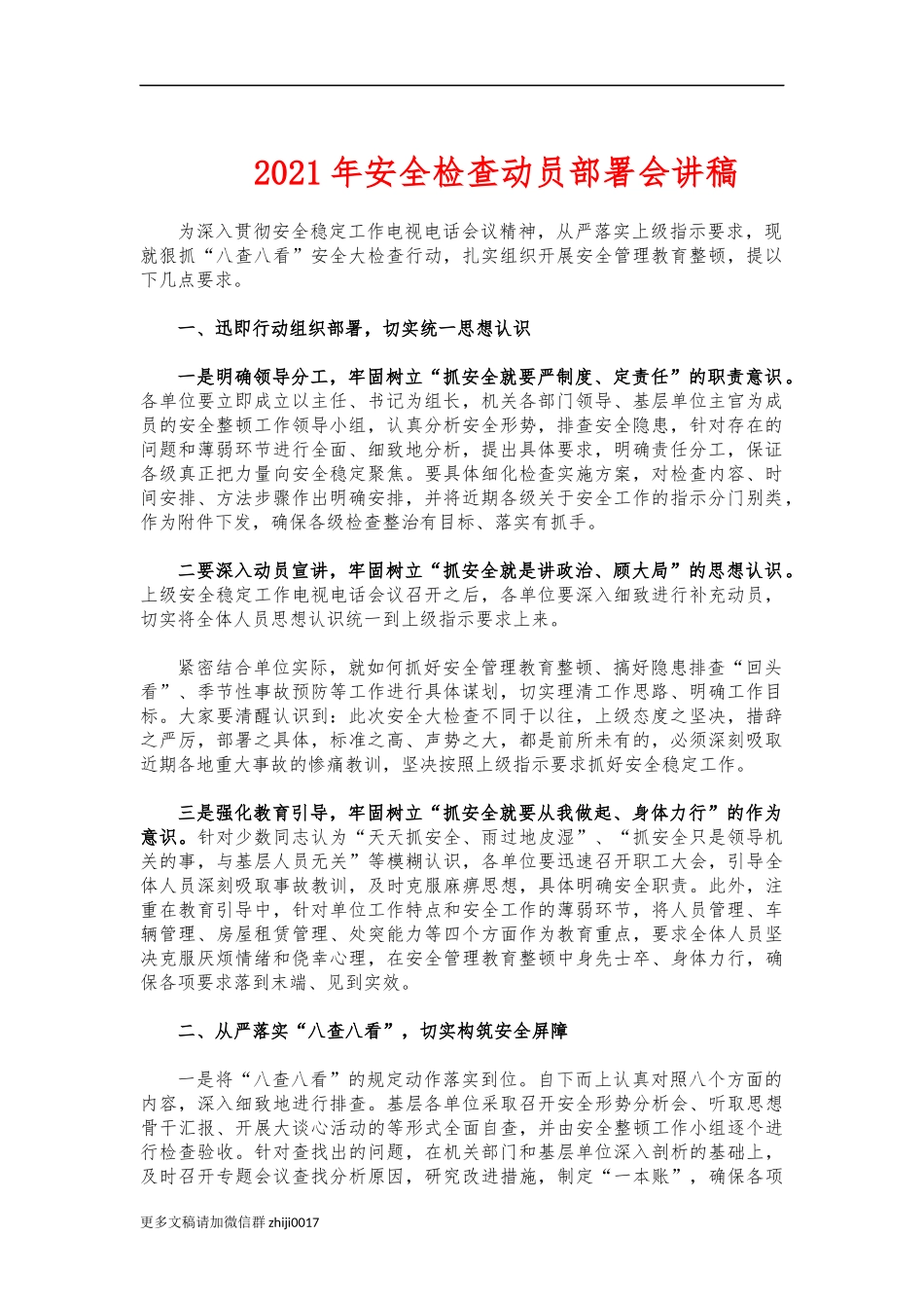 最新2021年安全检查动员部署会讲稿.docx_第1页