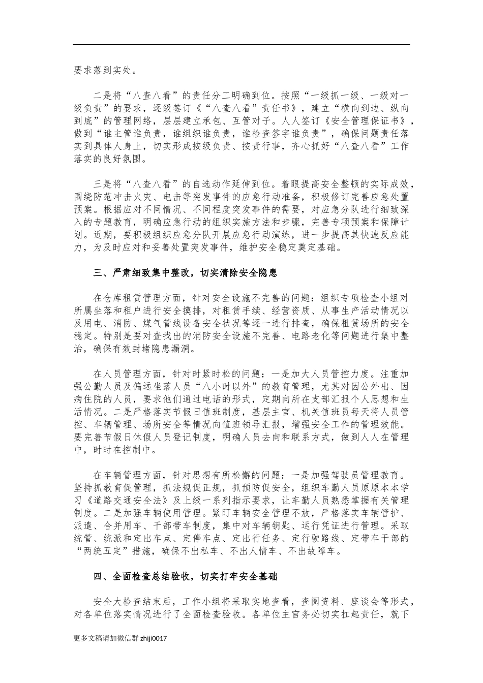 最新2021年安全检查动员部署会讲稿.docx_第2页