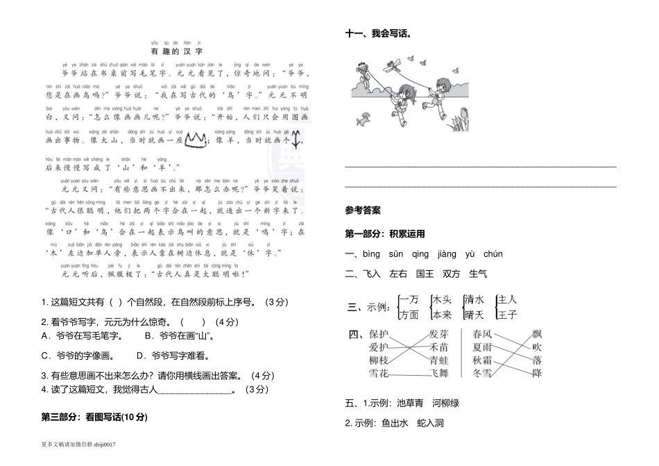 最新2021年部编人教版小学一年级语文下册第一单元练习测试试卷及答案.doc_第2页