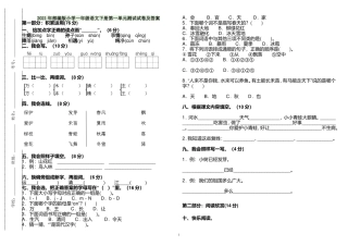 最新2021年部编人教版小学一年级语文下册第一单元练习测试试卷及答案.doc