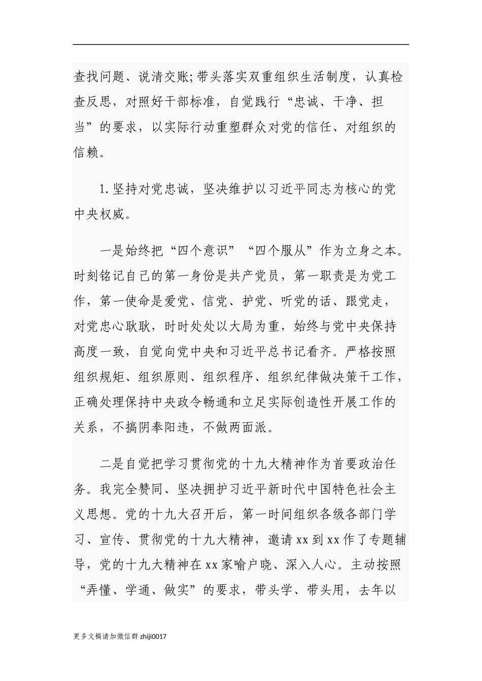 最新4篇领导干部个人政治素质政治建设个人自查自评总结报告通用参考.docx_第3页