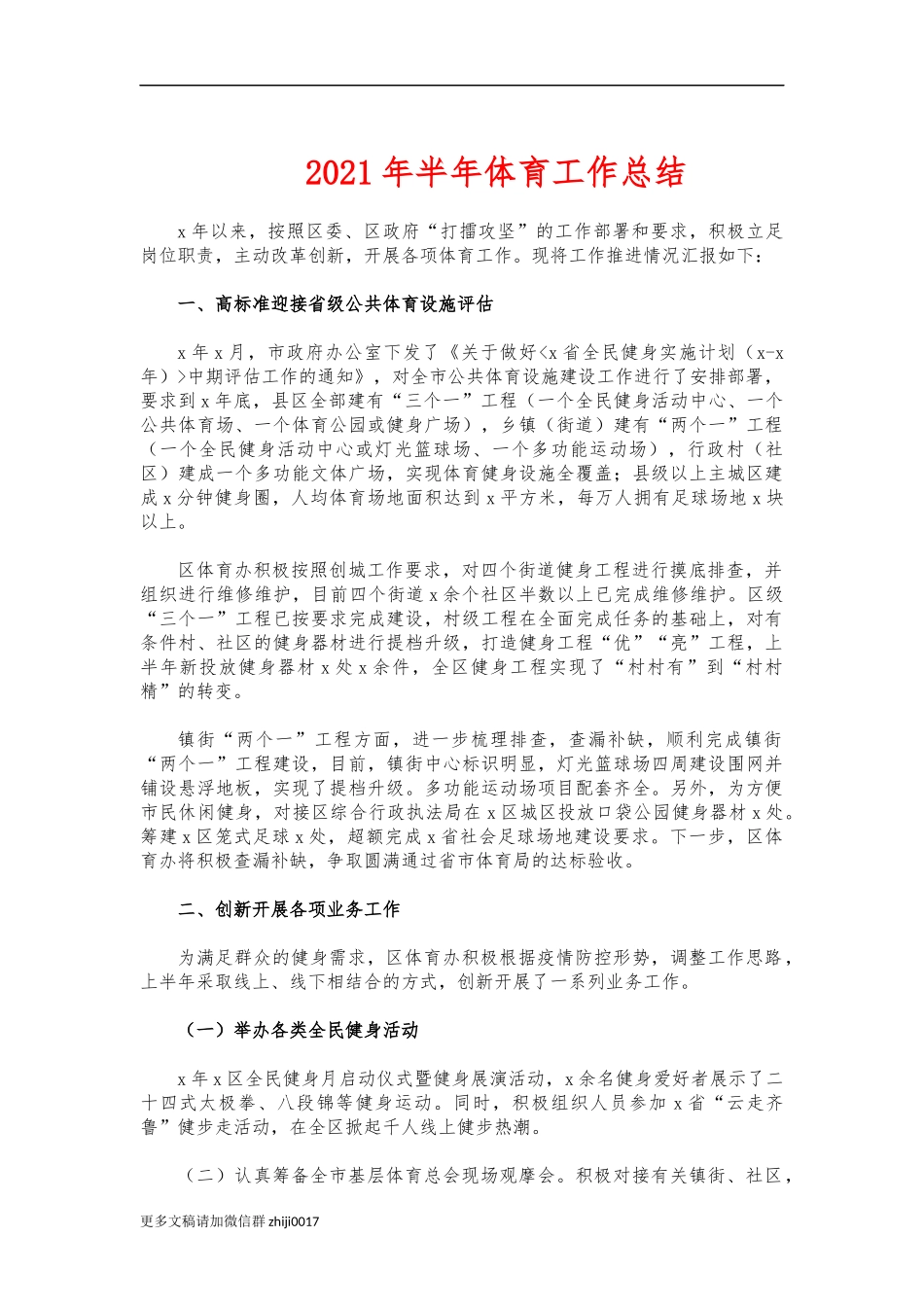 最新2021年半年体育工作总结.docx_第1页