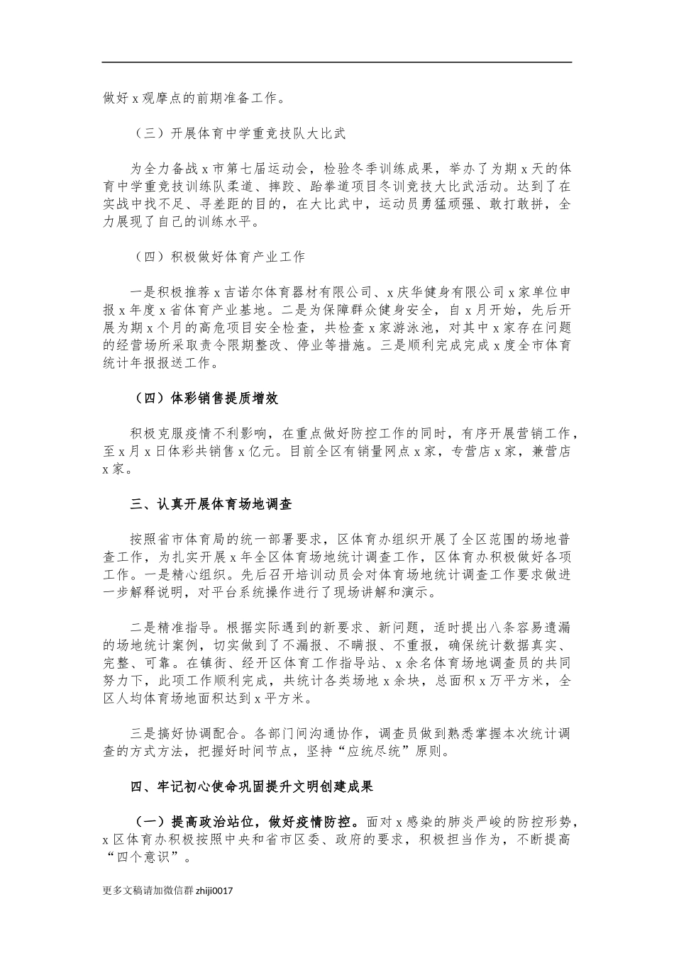 最新2021年半年体育工作总结.docx_第2页