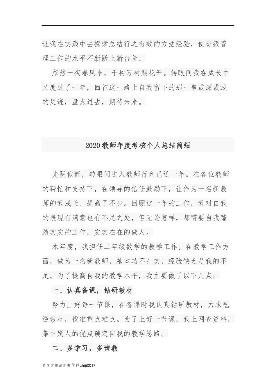 最新2020-2021年度事业单位考核教师个人年终总结简短.docx_第3页