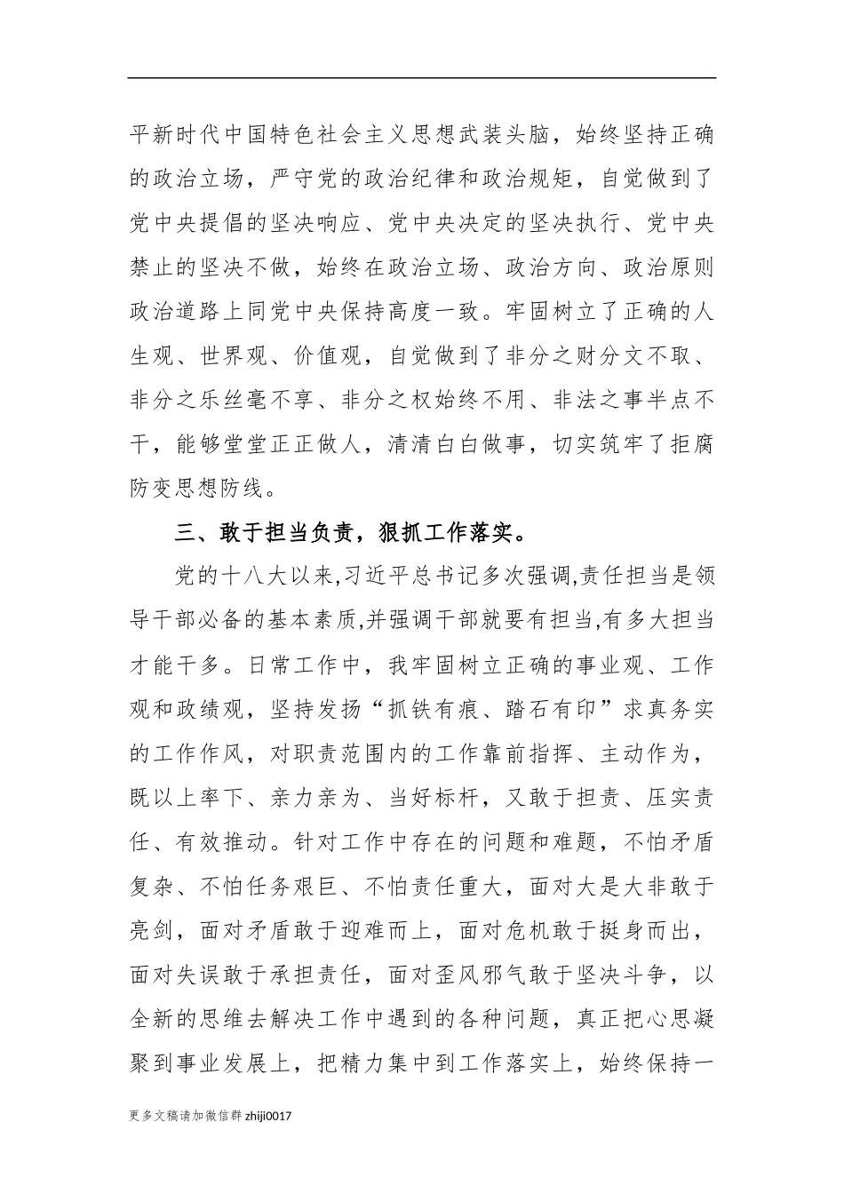 最新5篇2020-2021党委党组班子成员五个方面个人政治建设政治素质考察自查自评总结报告.docx_第2页
