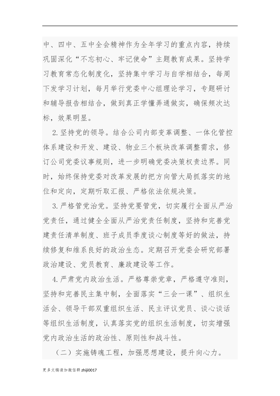 最新2021-2022年集团公司国有企业党建工作要点计划及主题党日月历安排表通用范文.docx_第2页