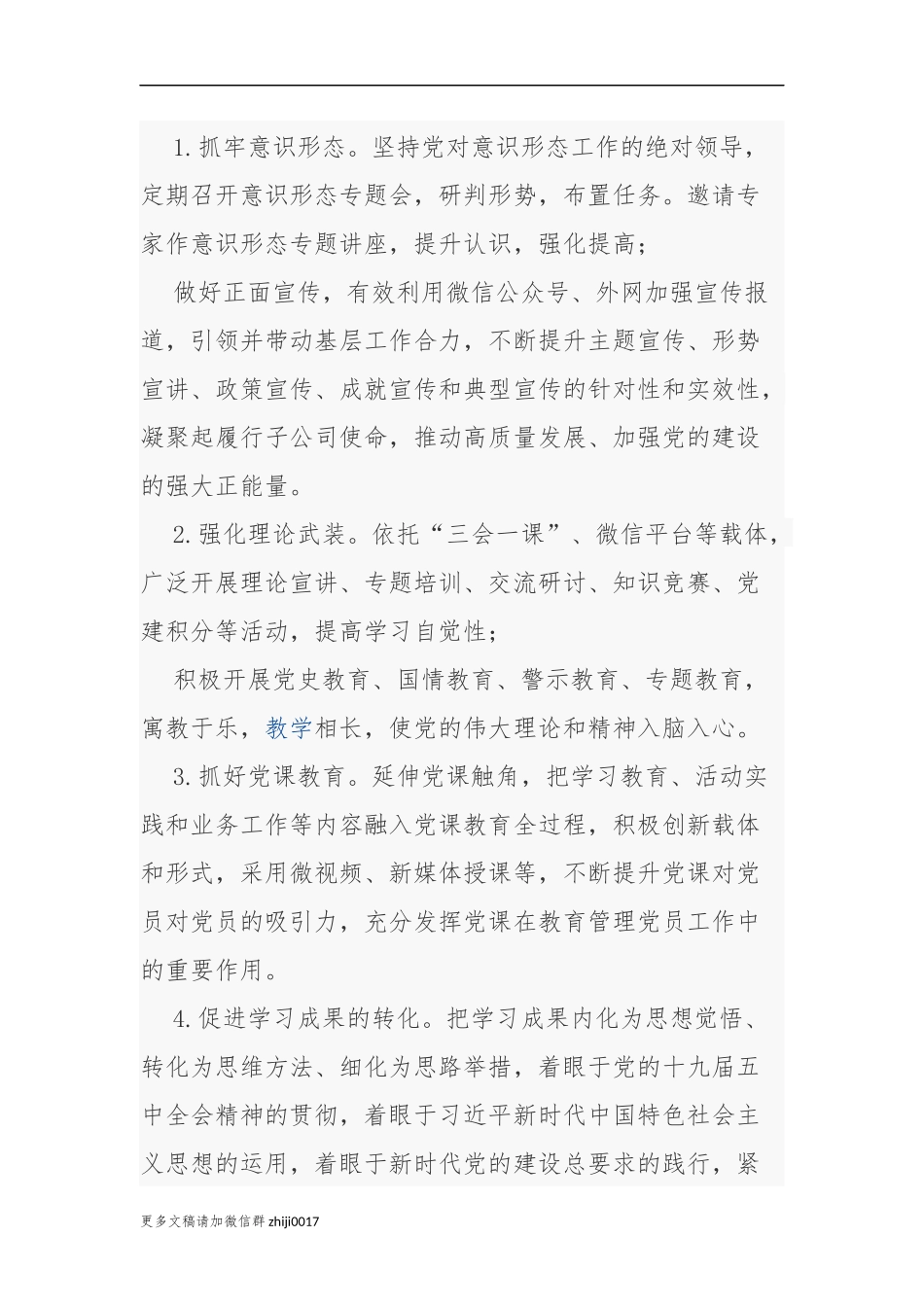 最新2021-2022年集团公司国有企业党建工作要点计划及主题党日月历安排表通用范文.docx_第3页