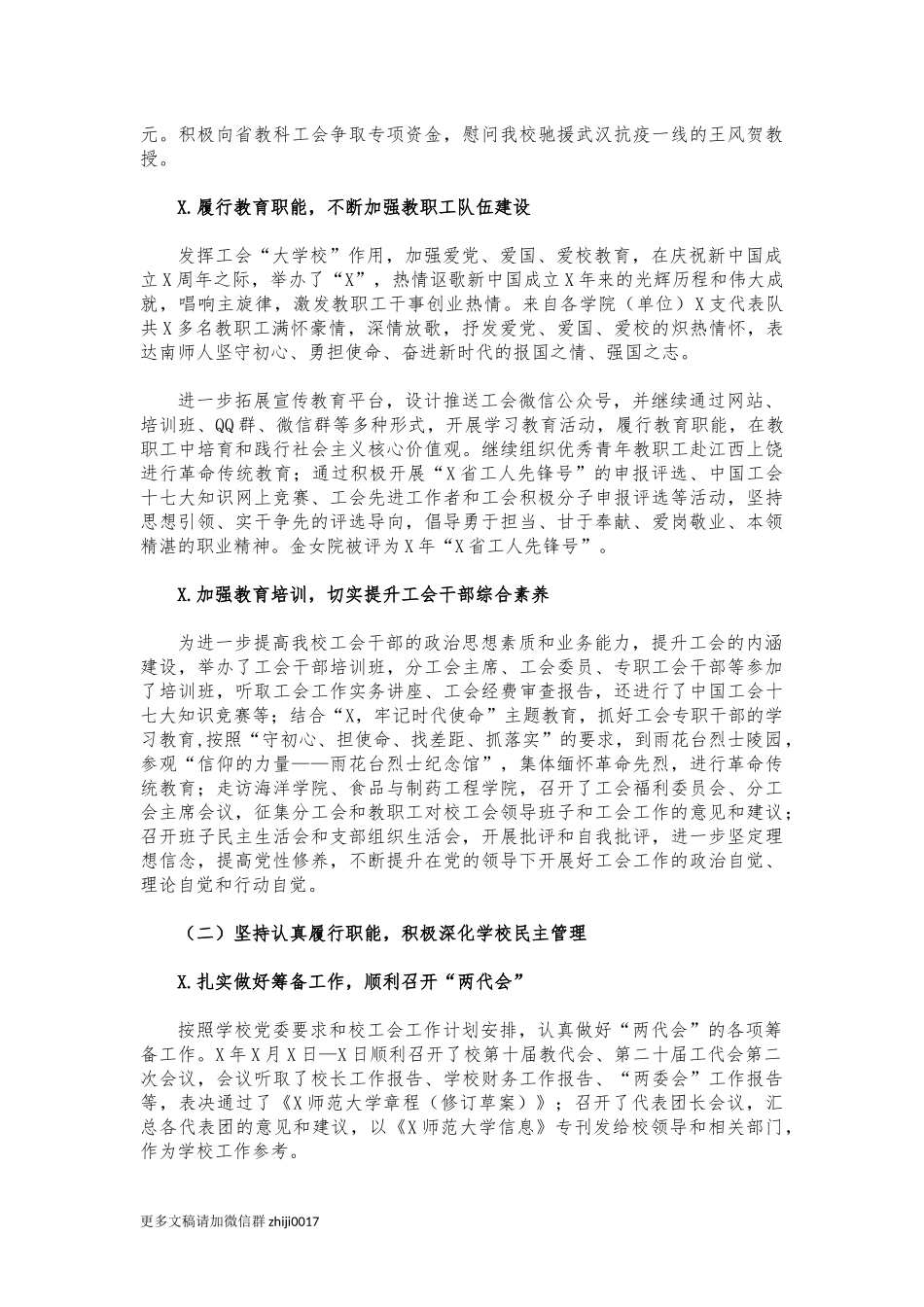 最新2021年大学教代会工会工作报告.docx_第2页