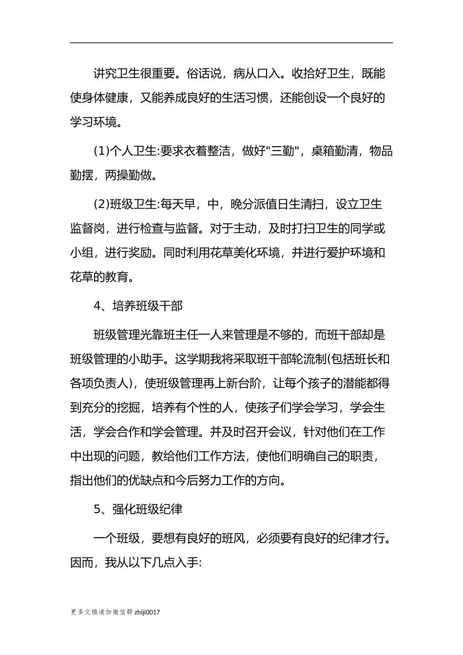 最新2021-2022小学六年级班主任学期计划模板范文.docx_第3页