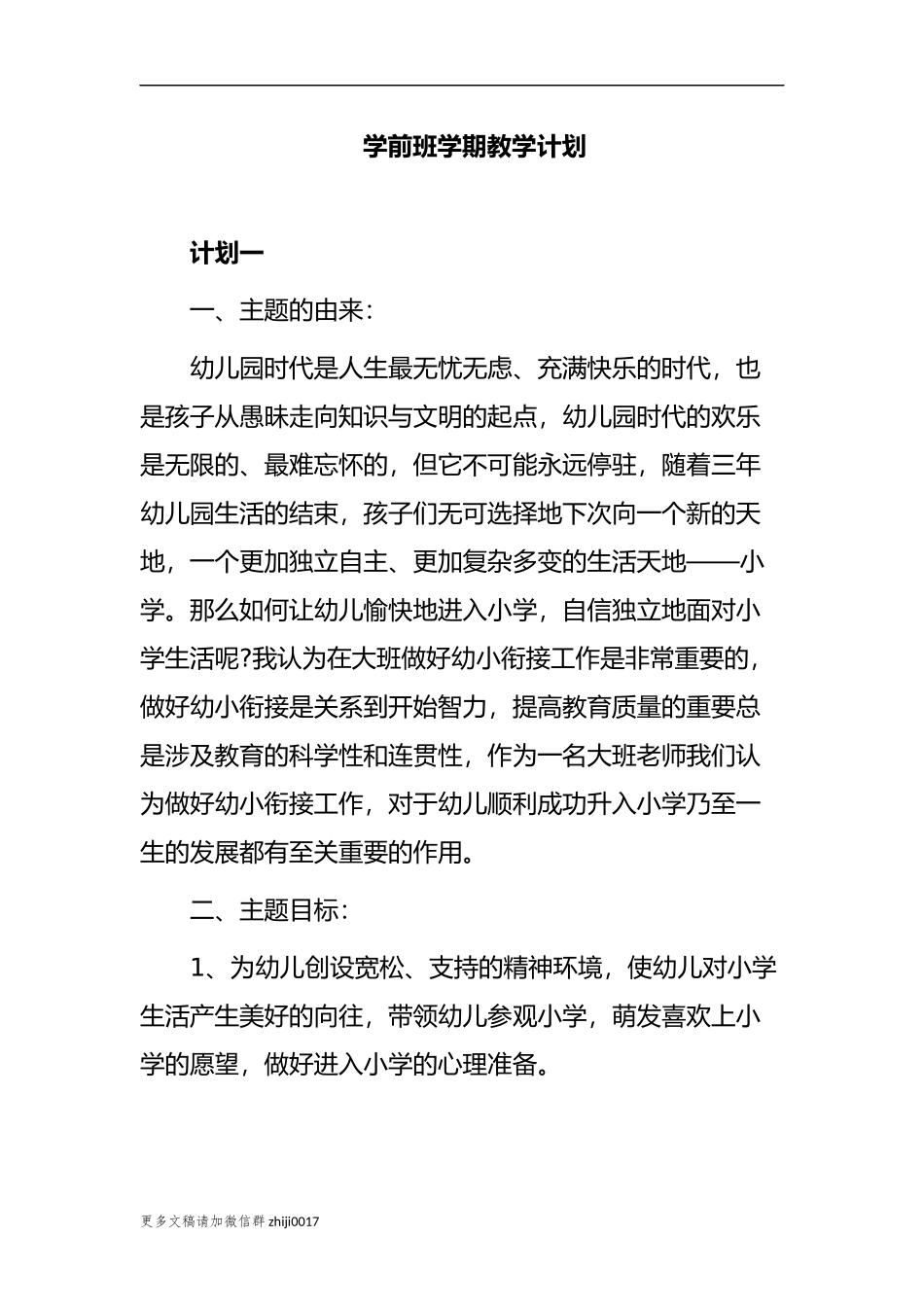最新2021-2022幼儿园学前班学期教学计划范文.docx_第1页