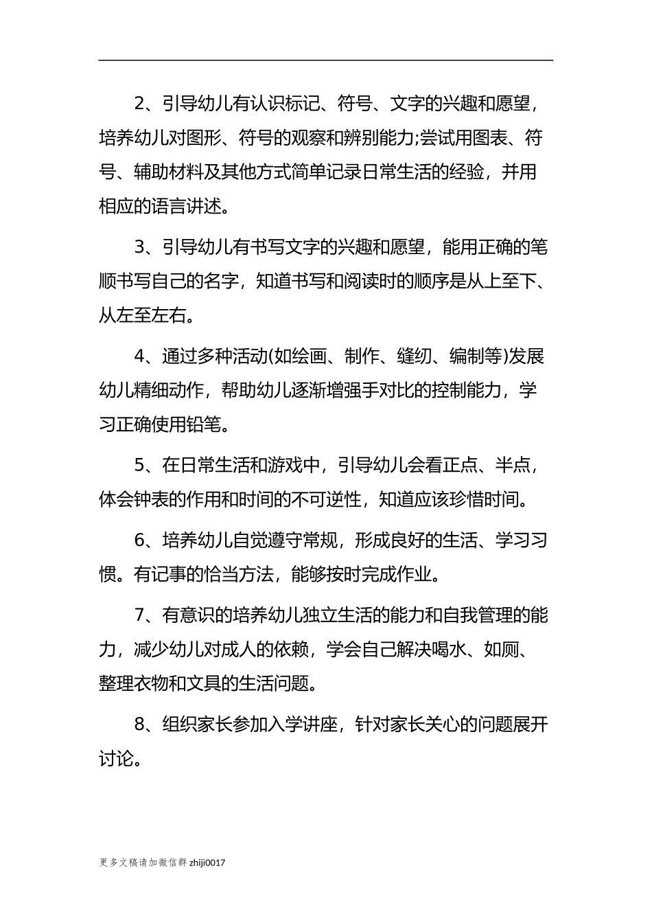 最新2021-2022幼儿园学前班学期教学计划范文.docx_第2页