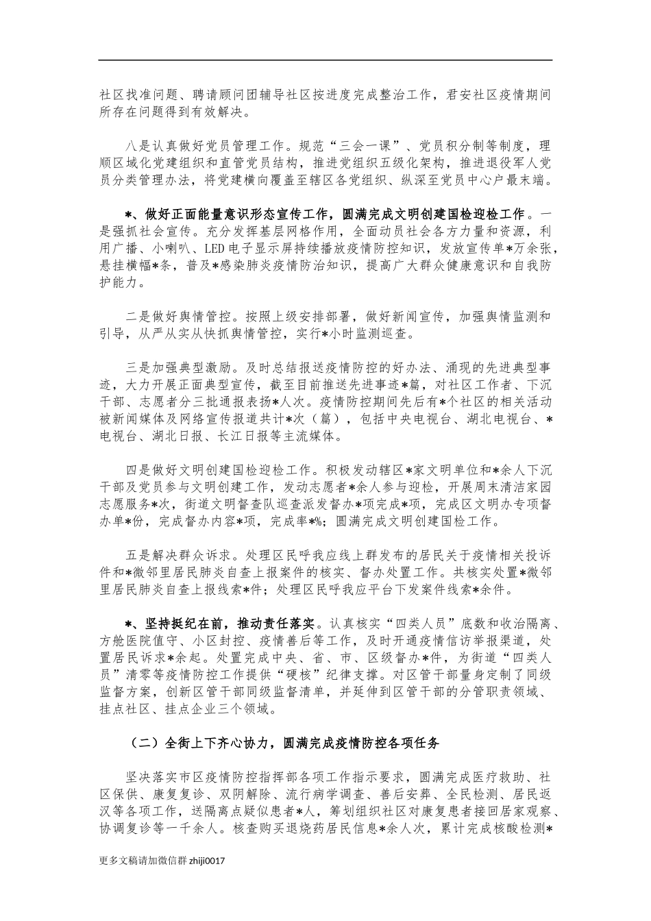 最新2021年底街道工作总结.docx_第2页