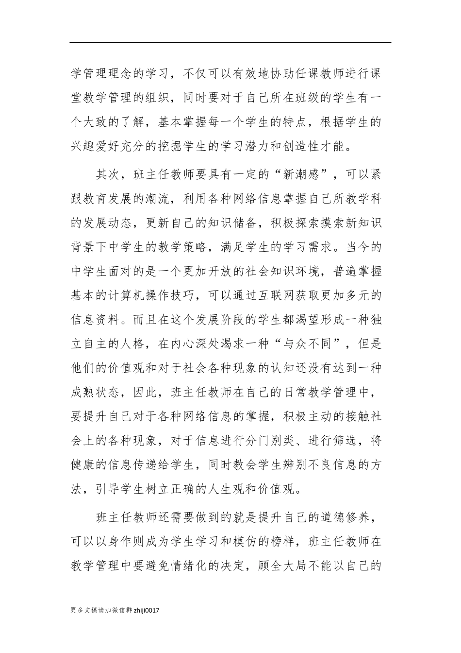 最新2021-2022年如何当好小学班主任教育管理经验及工作计划范文示例.docx_第2页