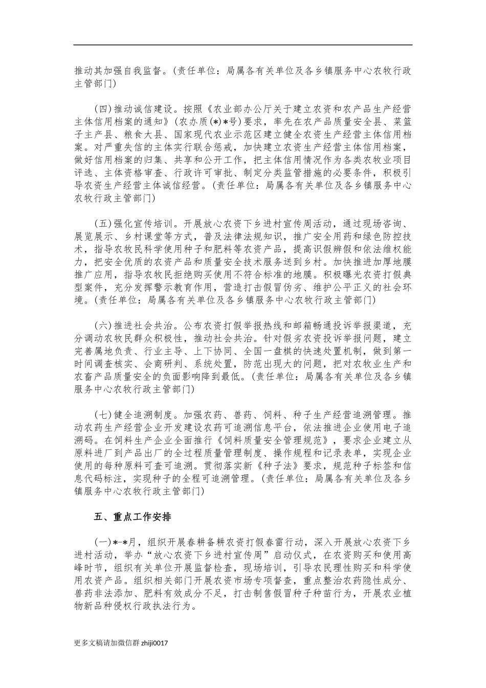 最新2021年度农资打假工作方案.docx_第3页