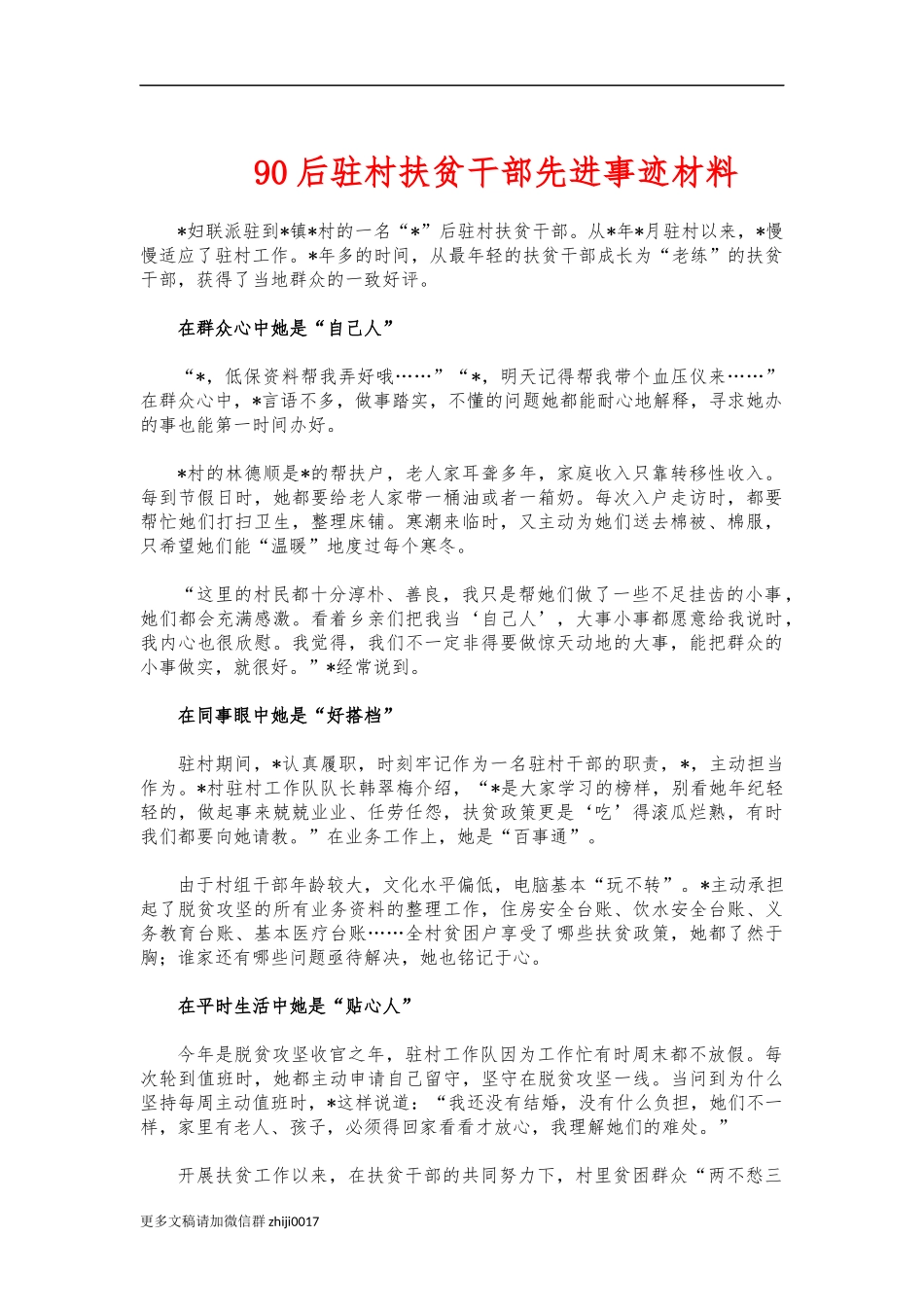最新90后驻村扶贫干部先进事迹材料.docx_第1页