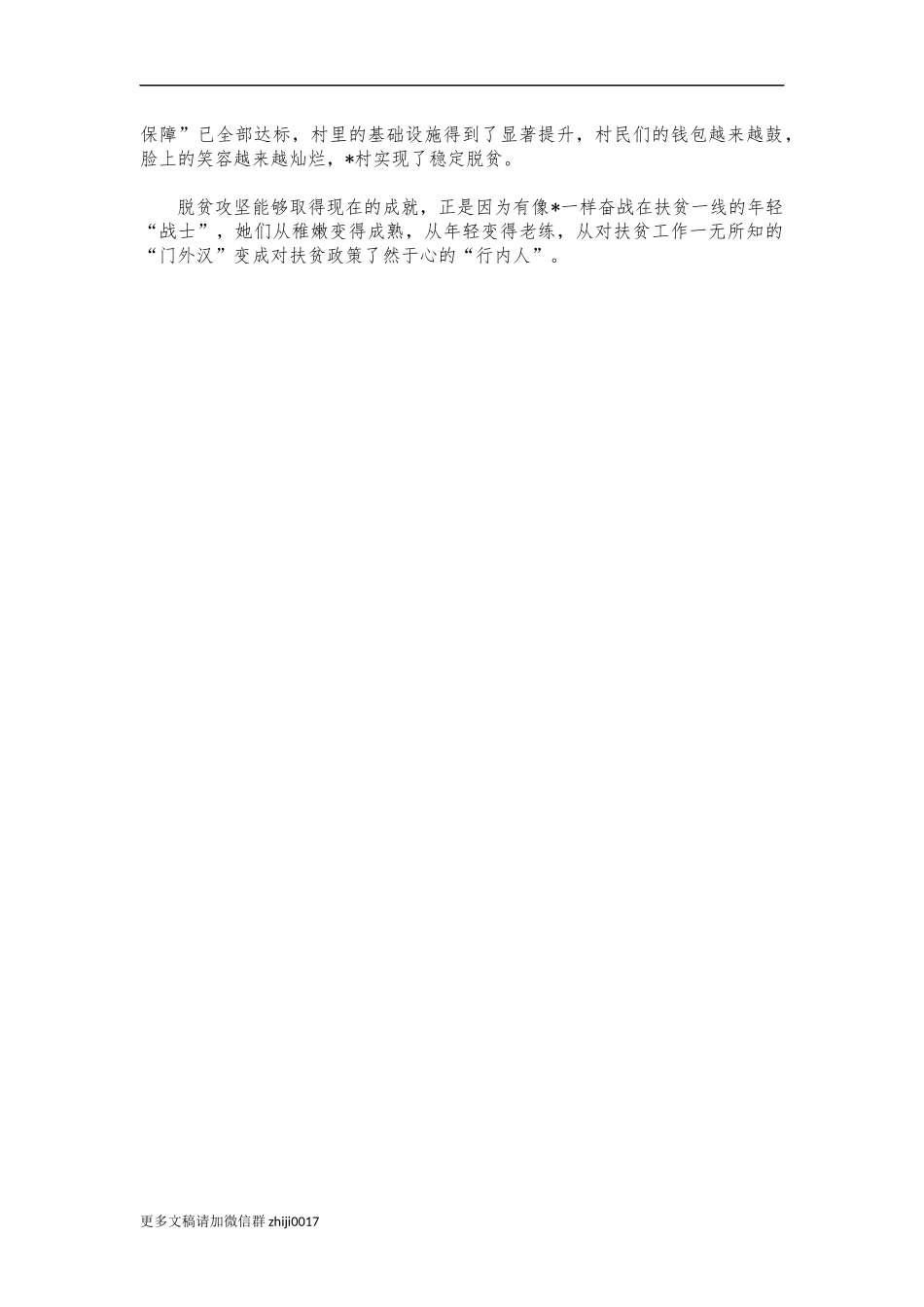 最新90后驻村扶贫干部先进事迹材料.docx_第2页