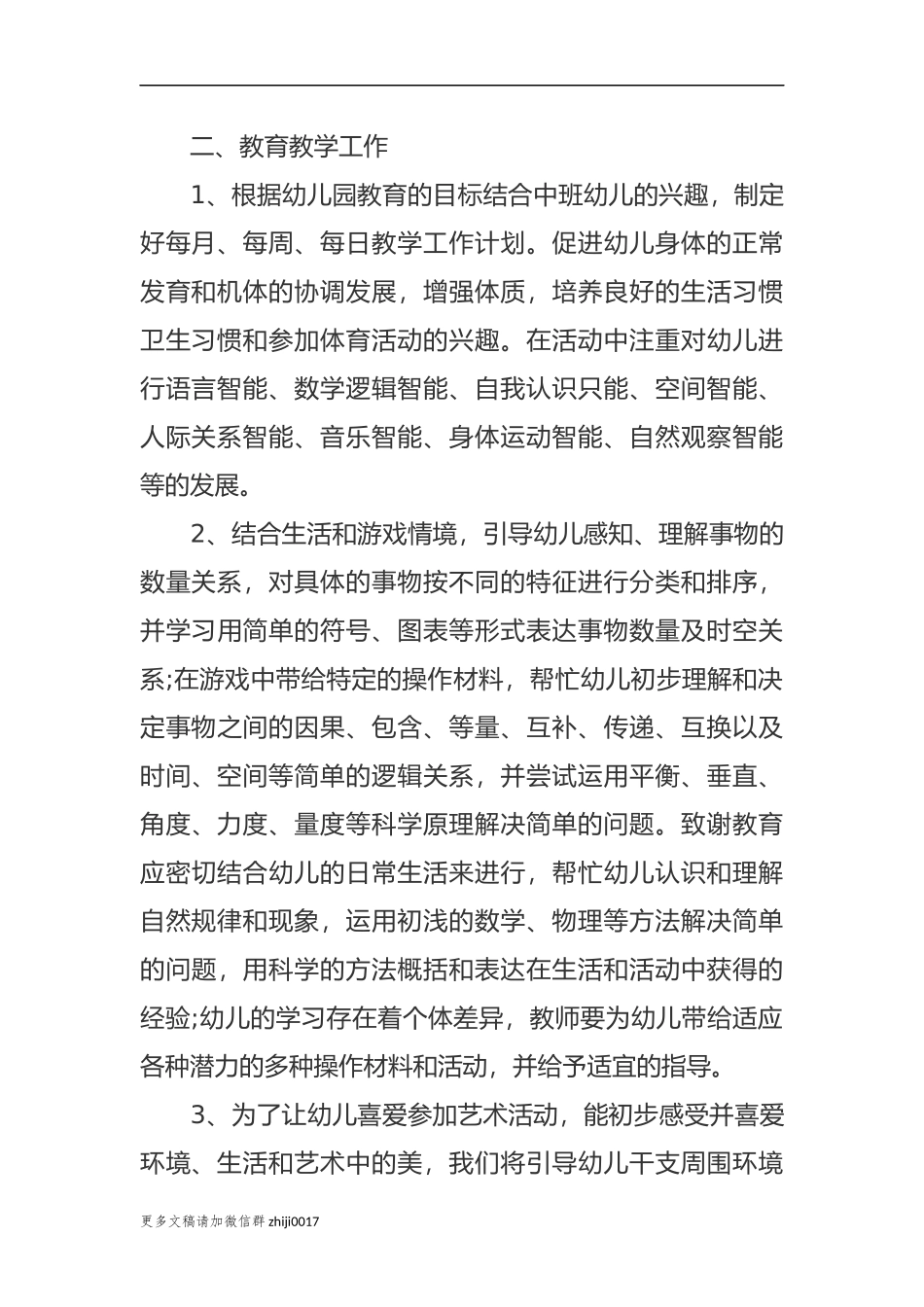 最新2021-2022年新学期开学幼儿中班上学期班主任工作计划参考范文-副本.docx_第2页