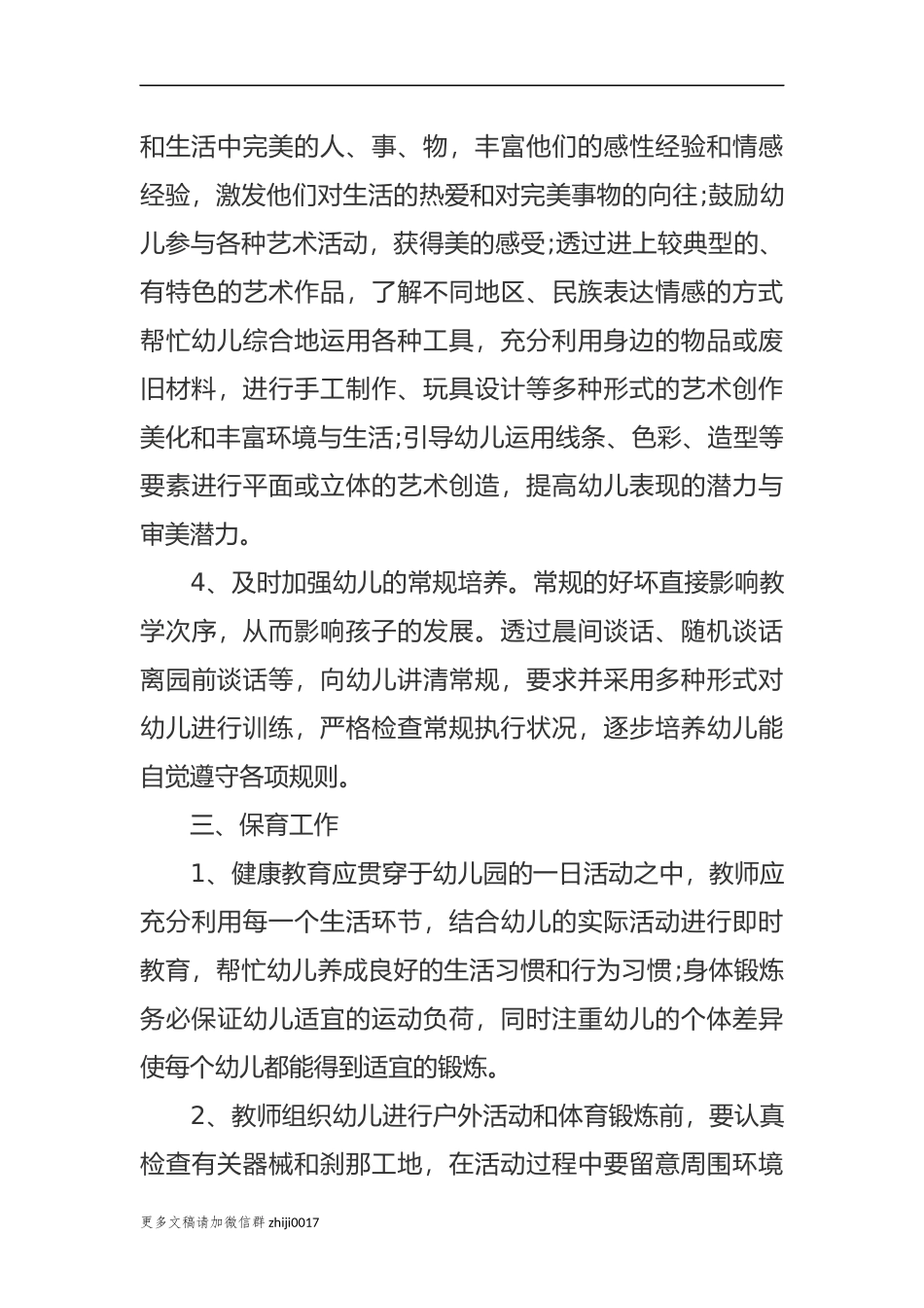 最新2021-2022年新学期开学幼儿中班上学期班主任工作计划参考范文-副本.docx_第3页