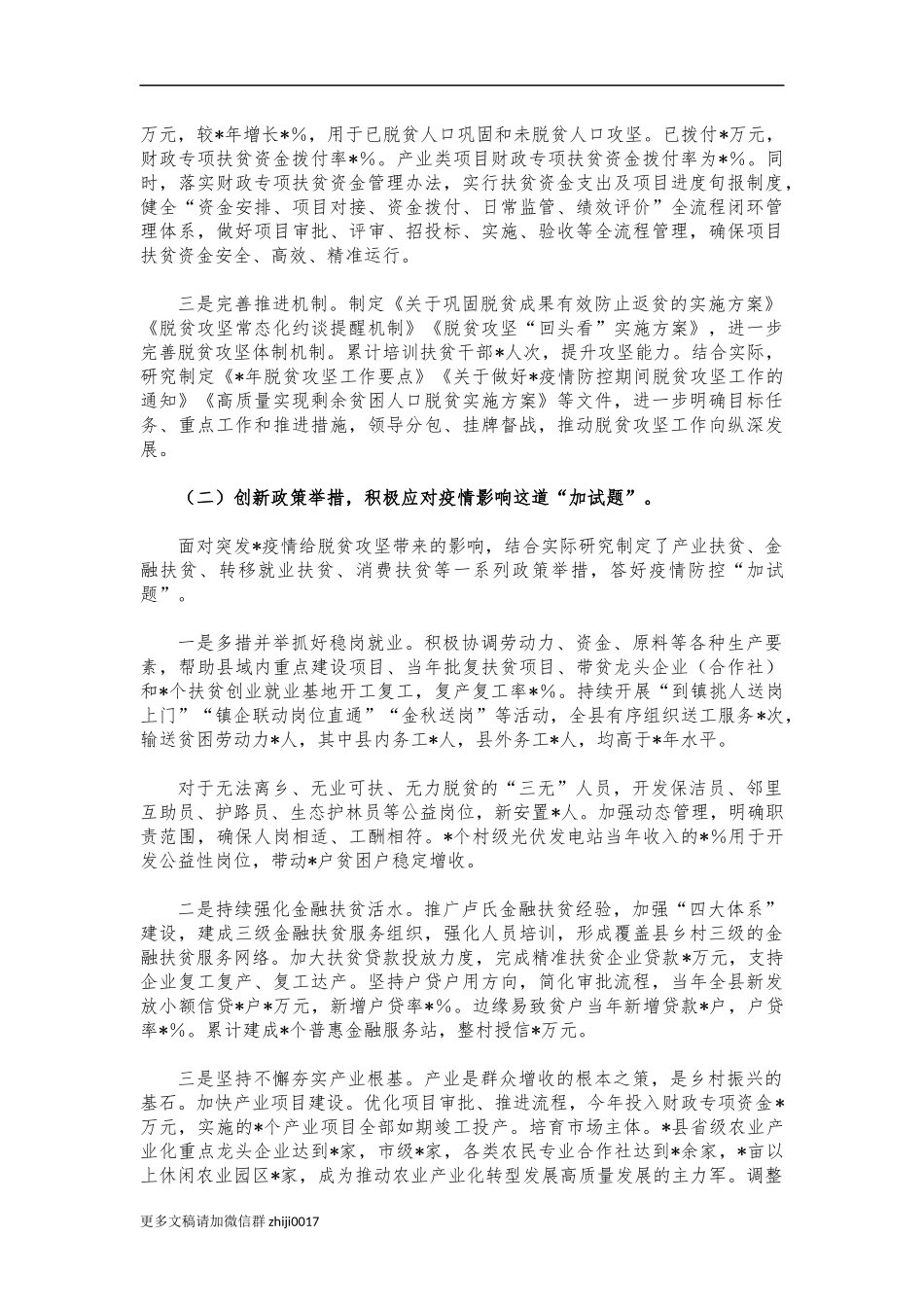 最新2021扶贫办主任述职报告.docx_第2页