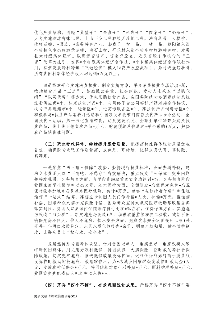 最新2021扶贫办主任述职报告.docx_第3页