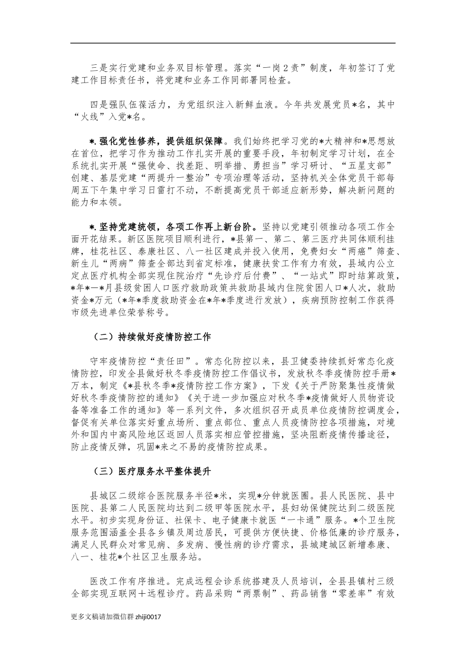 最新2021年度卫健委总结述职报告.docx_第2页