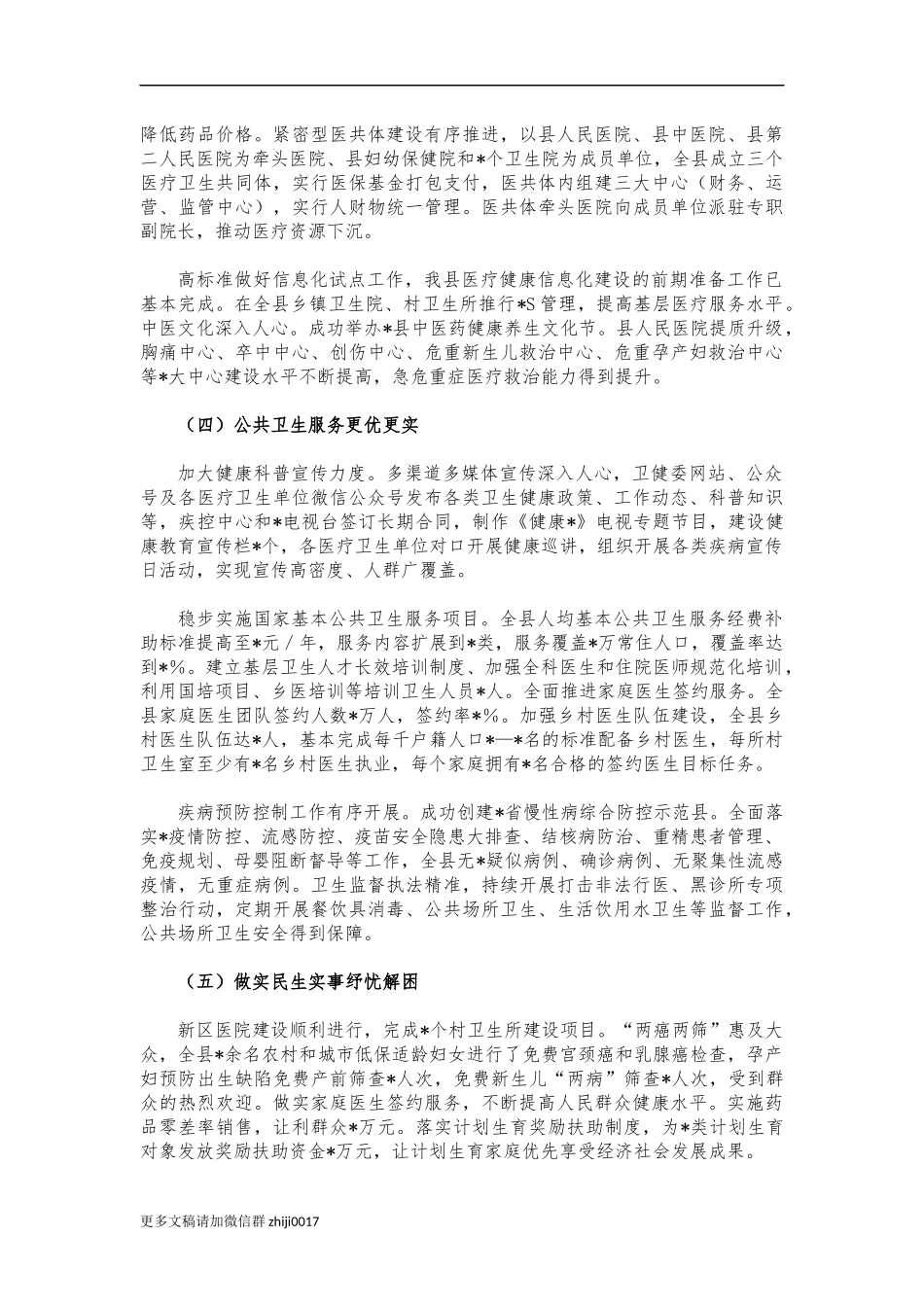 最新2021年度卫健委总结述职报告.docx_第3页