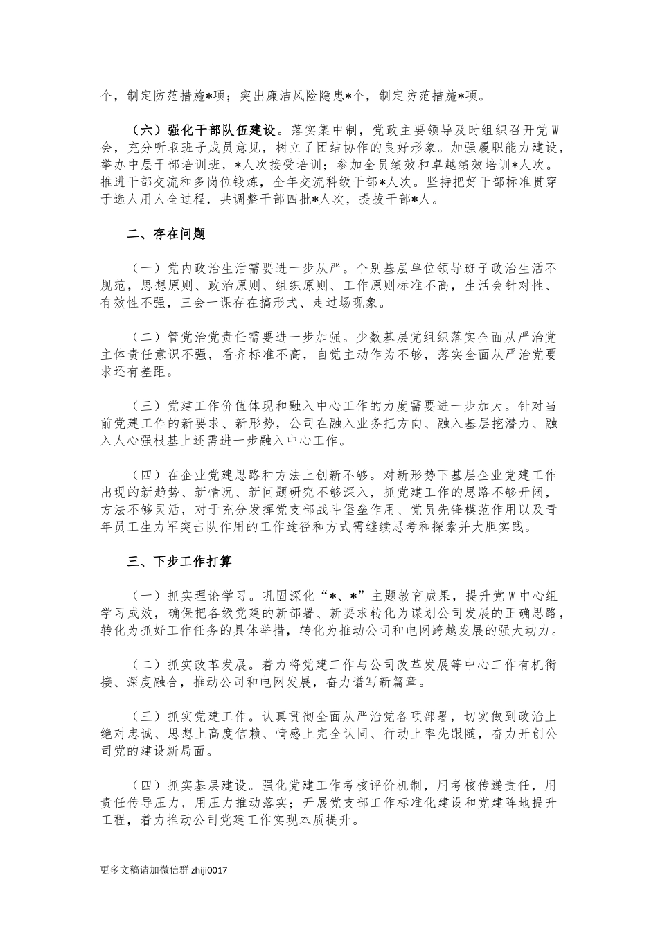最新2021供电公司基层党建工作述职报告.docx_第2页