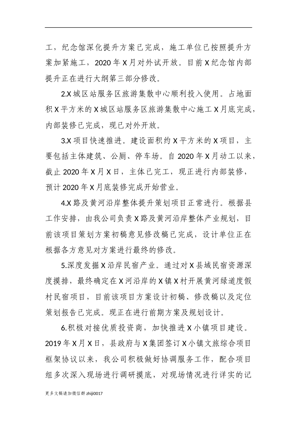 最新2020-2021年度公司党支部书记董事长总经理抓党建主体责任述职述责报告.docx_第3页