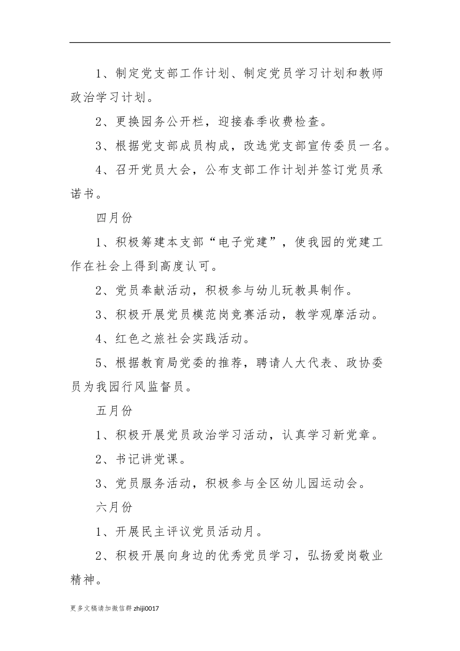 最新2021-2022幼儿园党支部党建工作计划要点范文模板.docx_第2页