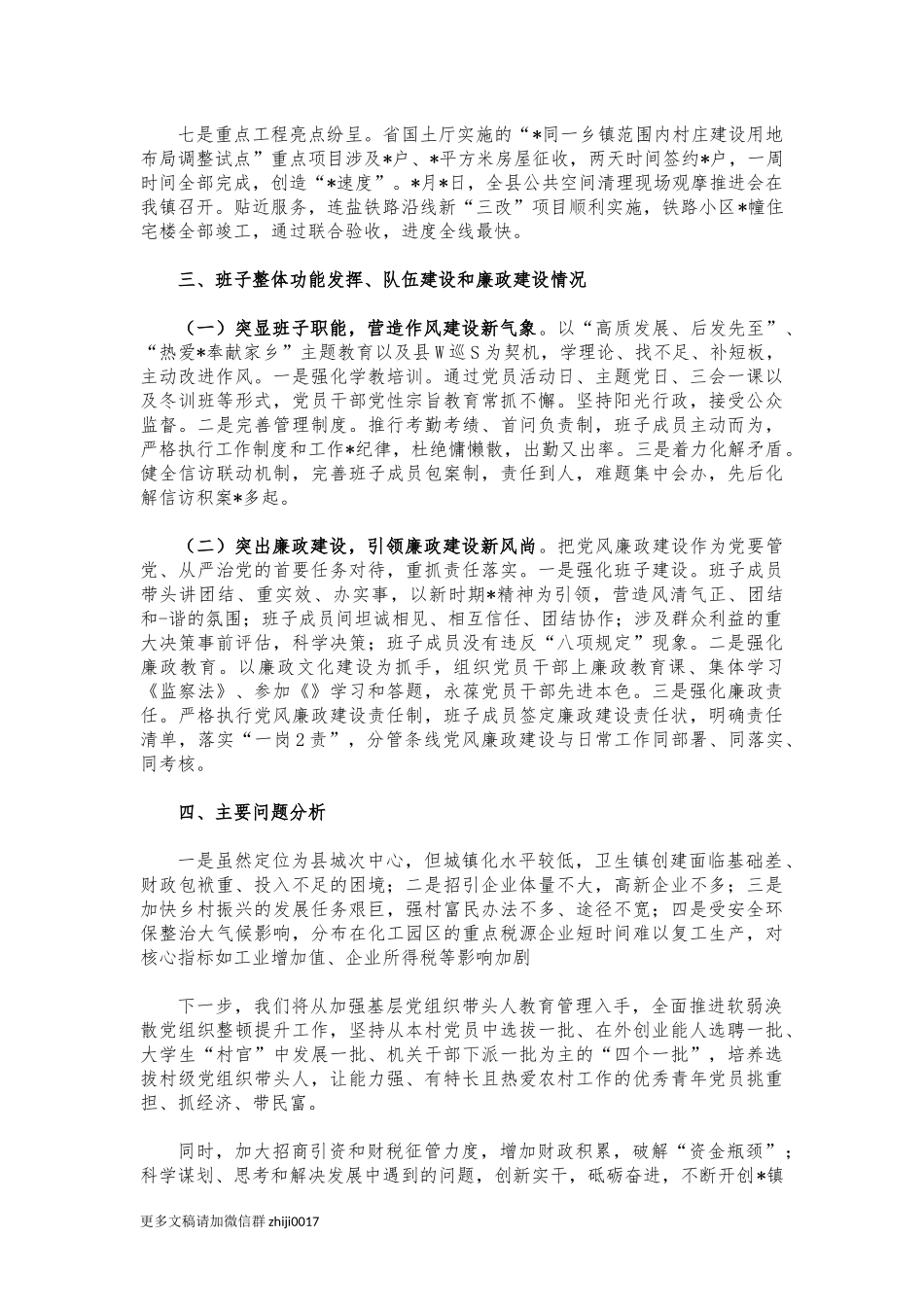 最新2021年度镇班子总结述职报告.docx_第2页